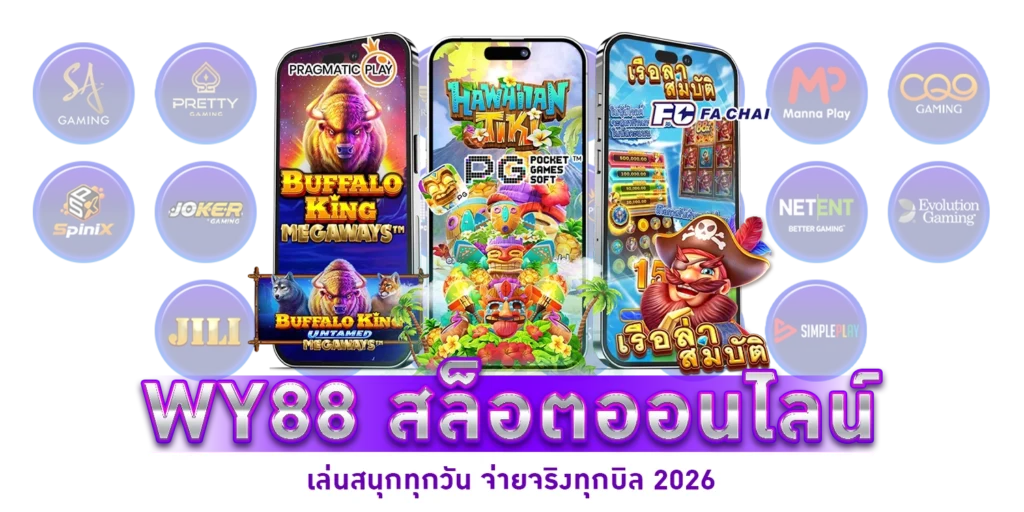 WY88 สล็อตออนไลน์