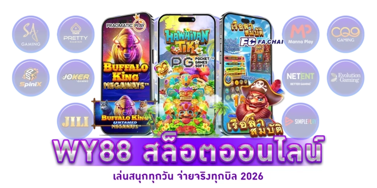 WY88 สล็อตออนไลน์
